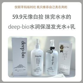 deep-bio水乳