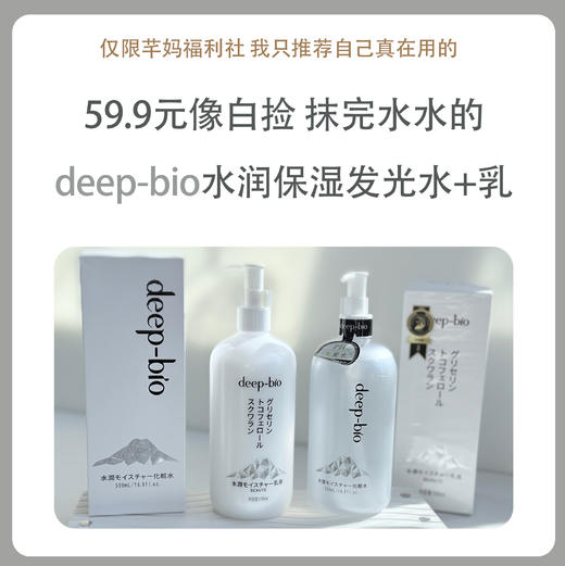 deep-bio水乳 商品图0