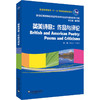 新世纪高等院校英语专业本科生系列教材（修订版）：英美诗歌：作品与评论 商品缩略图0