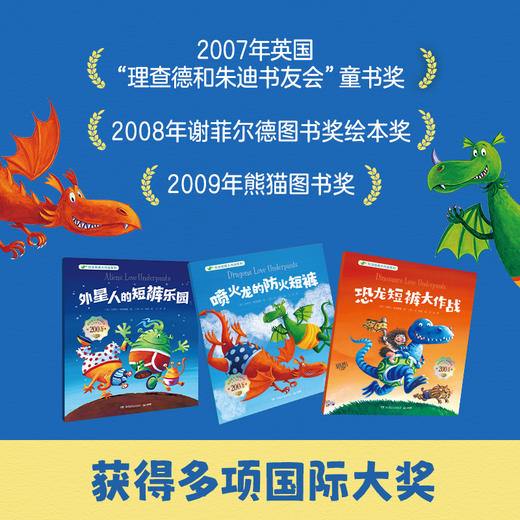 【连岳】恐龙短裤大作战系列  荣获熊猫图书奖等奖项 图画故事绘本 商品图3