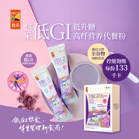 【专卖店发货】中粮悠采低GI低升糖高纤营养代餐粉532g