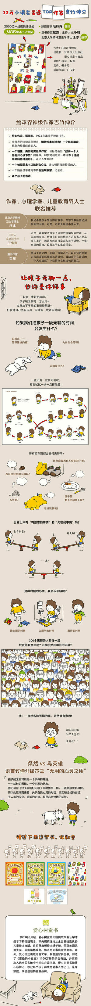 吉竹伸介作品：好无聊啊好无聊 商品图1