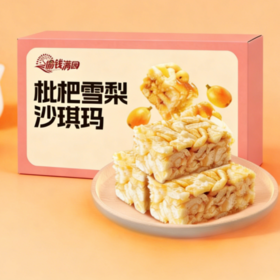 【2份减10元】枇杷雪梨沙琪玛 全鸡蛋和面 不加一滴水 加益生元 枇杷汁 雪梨汁  科学配比 清润微甜 蓬松酥软  400g/盒