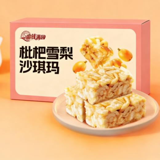 【2份减10元】枇杷雪梨沙琪玛 全鸡蛋和面 不加一滴水 加益生元 枇杷汁 雪梨汁  科学配比 清润微甜 蓬松酥软  400g/盒 商品图0