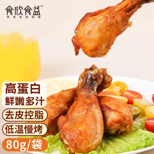 食欣食益低脂鸡胸腿肉即食健身代餐解馋饱腹非0低脂肌肉零食休闲 商品图5