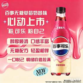 百事可乐汽水草莓奶昔味500ml
