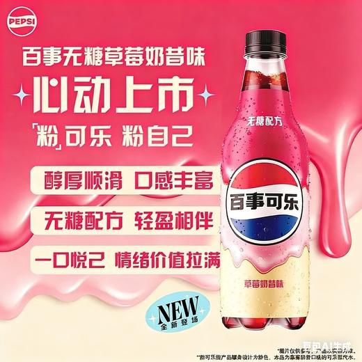 百事可乐汽水草莓奶昔味500ml 商品图0