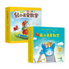 鼠小弟爱数学合集：从启蒙到进阶（全20册） 商品缩略图0