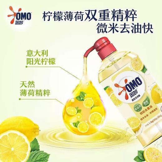 奥妙洗洁精柠檬去油1.1kg【21000998】 商品图2