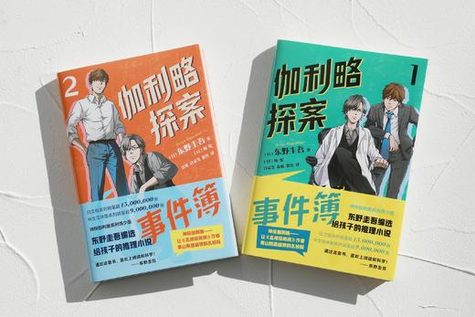 【多规格】伽利略探案事件簿1&2&3 单册/套装 商品图9