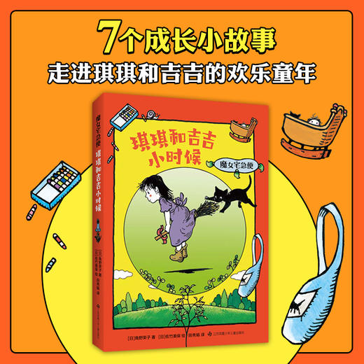 魔女宅急便 琪琪和吉吉小时候 商品图1