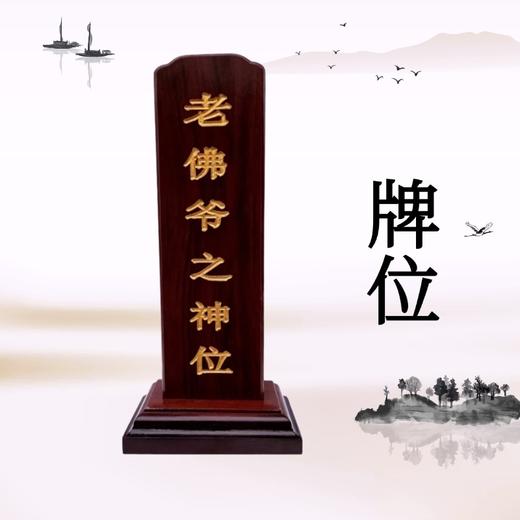 木牌位灵位神主牌祖宗牌位往生牌位祖先牌位 商品图0