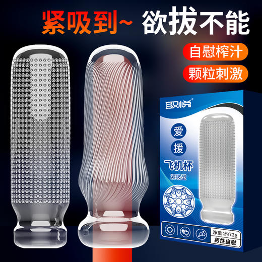 爱巢取悦爱援飞机杯紧吸吮吸 商品图1