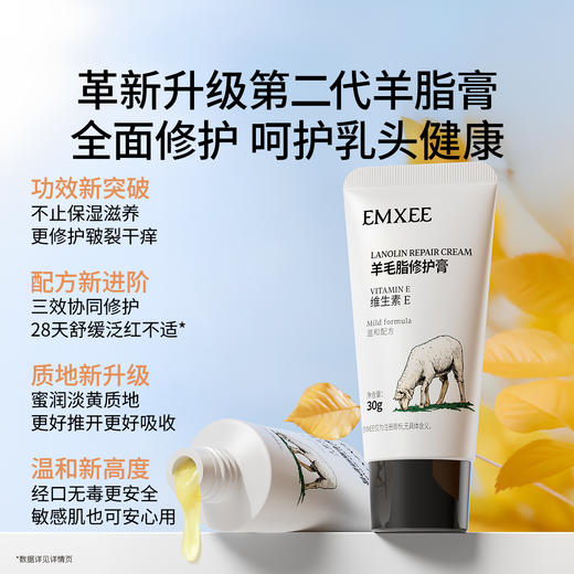 【母婴用品】EMXEE嫚熙羊脂膏防皲裂 商品图1