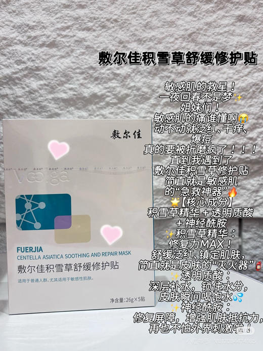敷尔佳面膜5p 商品图2