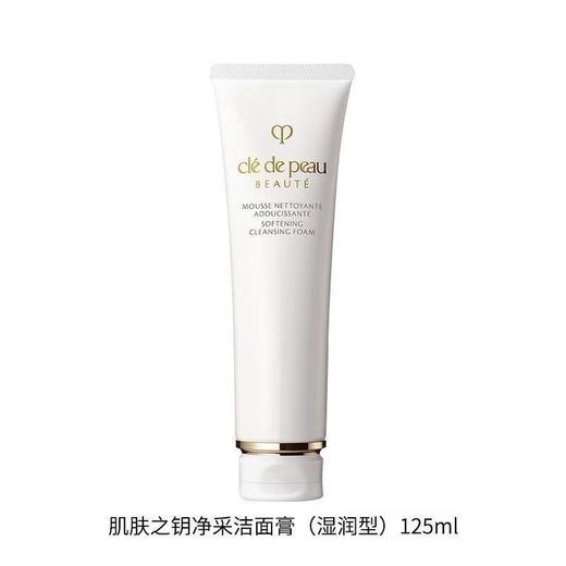 【积分兑换】肌肤之钥CPB洗面奶 新版净采洁面 125ml 商品图2