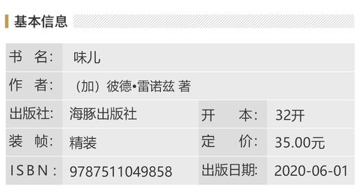 味儿（2020版） 商品图2