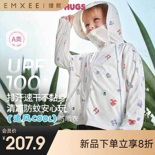 【婴童防晒】嫚熙童装儿童防晒衣2026速干夏季凉感防蚊皮肤衣 商品图0
