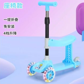 Z635 儿童滑板车 闪光蓝+座椅