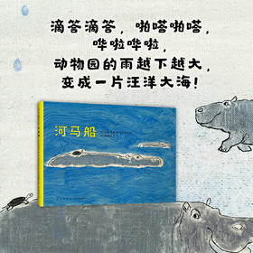 河马船 松居直打造儿童之友绘本