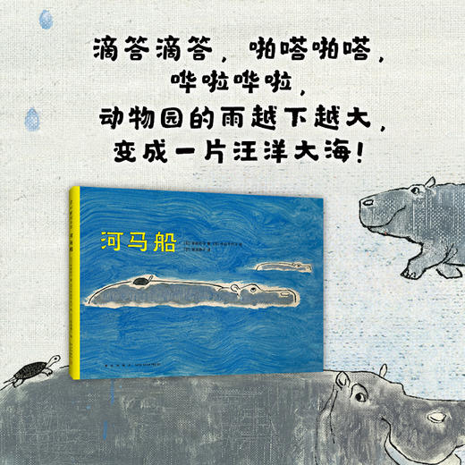 河马船 松居直打造儿童之友绘本 商品图0