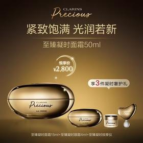【先拍蜜享盒】【爆】1楼娇韵诗至臻凝时面霜50ml