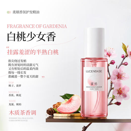 【79任选3件】透真柔顺香氛护发精油喷雾（水蜜桃香）100ml 商品图9