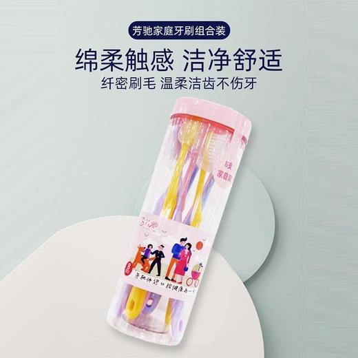 芳驰家庭牙刷组合装8支【21003296】 商品图4