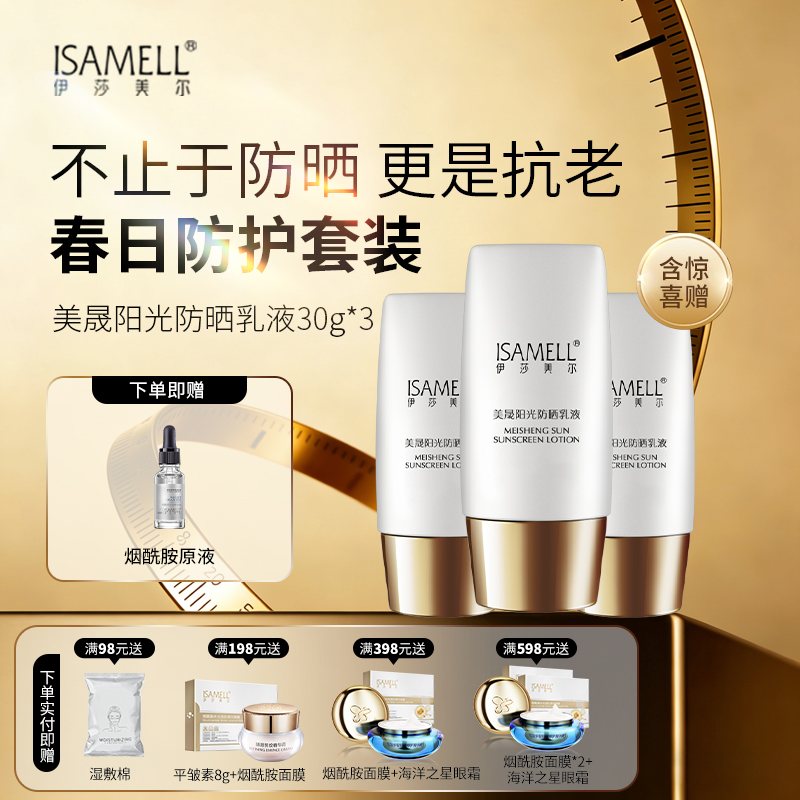 原双超隔离改名美晟防晒乳液 3瓶囤货