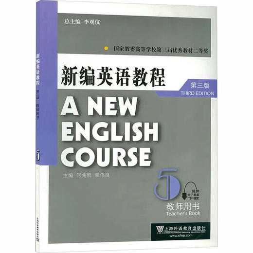新编英语教程(5教师用书第3版) 商品图0