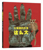 【詹金斯作品】大猩猩的手有这么大 商品缩略图0