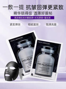 稀洛因水光面膜