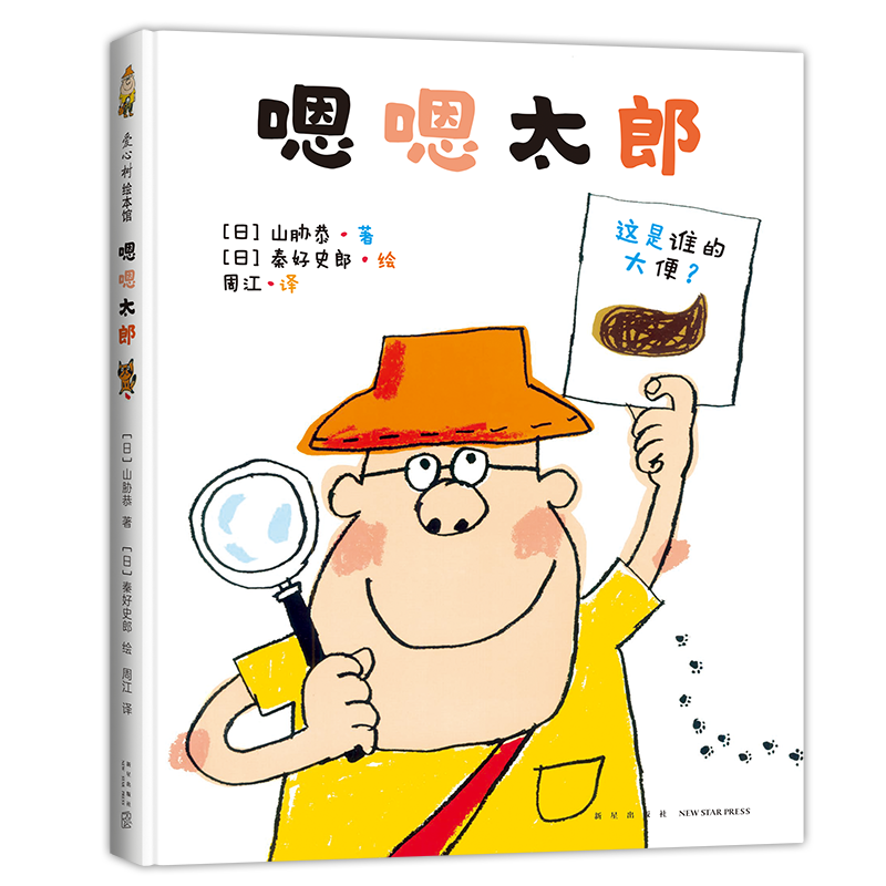 【可翻读】嗯嗯太郎（2021版）