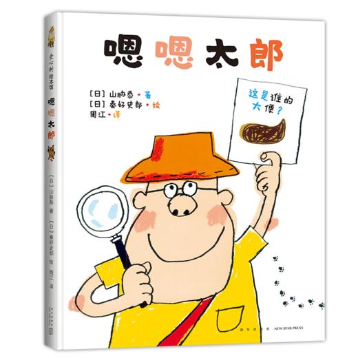 嗯嗯太郎（2021版） 商品图0