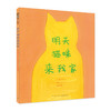 明天猫咪来我家 商品缩略图3