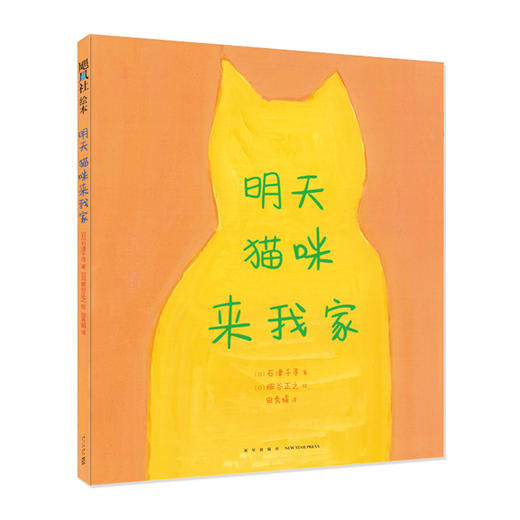 明天猫咪来我家 商品图3