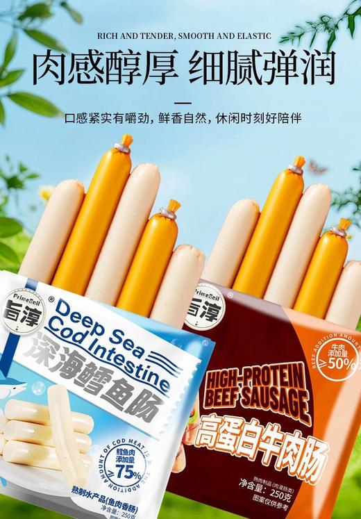 深海鳕鱼肠+高蛋白牛肉肠 真材实料看得见 独立小包装随身携带 不脏手不占地方 随时掏出来就能吃基地直邮 商品图6