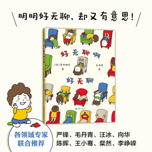 好无聊啊好无聊 商品图2