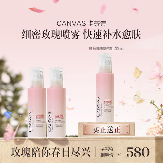 保税直发 CANVAS 卡芬诗 玫瑰纯露精华水 100mL /100mLx2【预售，预计4月18日开始发货】 商品图1