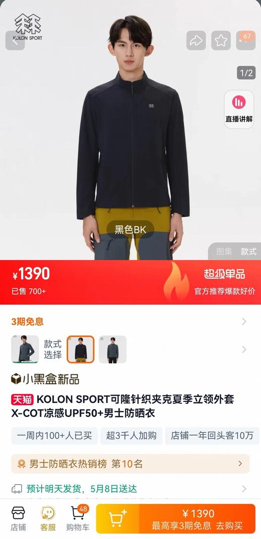 F0320103简约立领设计舒适有型针织夹克夏季立领男士外套 商品图10