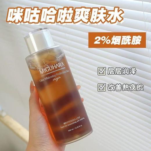 miguhara爽肤水女补水保湿温和修护湿敷美白提亮咪咕哈拉啦400ml 商品图0