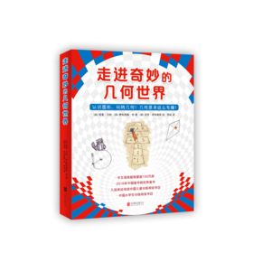 【爱心树】走进奇妙的几何世界（全6册）