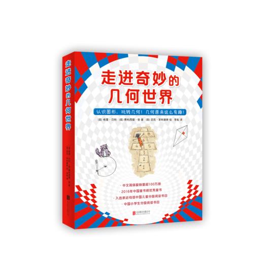 【爱心树】走进奇妙的几何世界（全6册） 商品图0