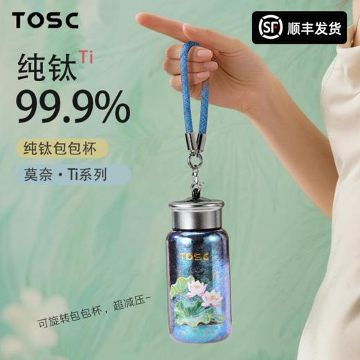 【双层真空锁温】TOSC特可 纯钛包包杯双层真空泡茶杯手提便携女士杯带礼盒 300ml（莲花蓝/吉柿紫） 长效保冷保热 商品图5