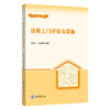 送教上门评估与实施 商品缩略图0