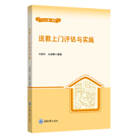 送教上门评估与实施