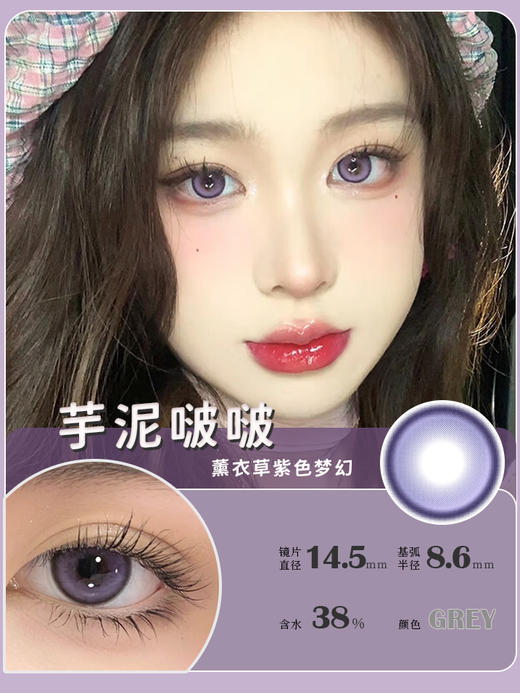 【瓶装】若瞳·半年抛新款树莓奶金/蓝可乐/深海冰川/芋泥啵啵/暗夜精灵绿 /黑钻石~美瞳 商品图5