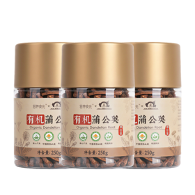 买2送1 有机蒲公英根250g/罐 ；蒲公英叶80g/罐  A-5873（效期27-3）
