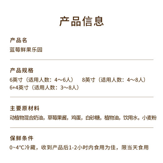 【蓝莓鲜果乐园】春日鲜果蛋糕，鲜爽蓝莓解腻，蛋糕胚松软绵密，酸甜交织，甜而不腻，一口尽享清新酸甜 商品图6