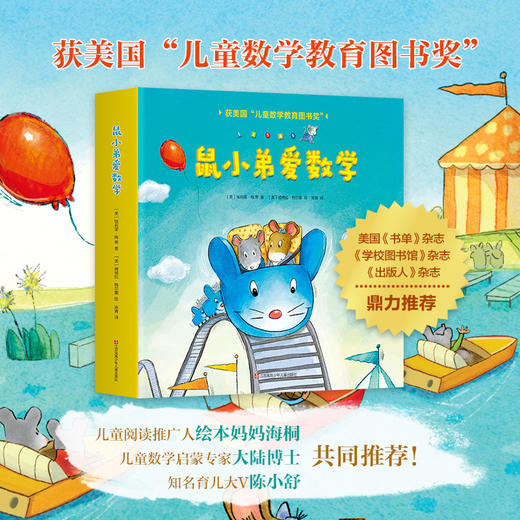 鼠小弟爱数学1（全10册）2~4岁 商品图0